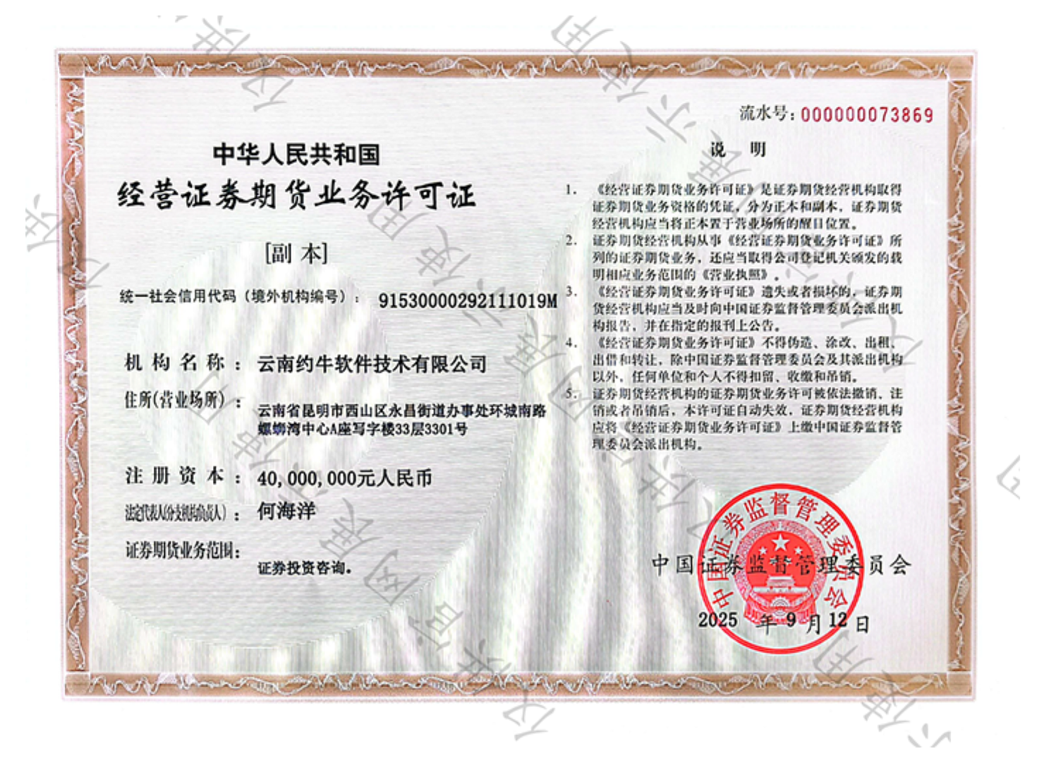 经营证券期货业务许可证